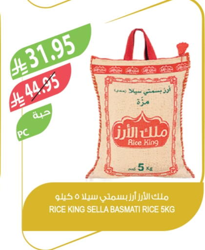 Sella / Mazza Rice available at Farm  in KSA, Saudi Arabia, Saudi - Jeddah
