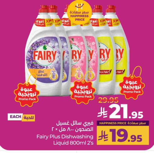 FAIRY available at LULU Hypermarket in KSA, Saudi Arabia, Saudi - Al-Kharj
