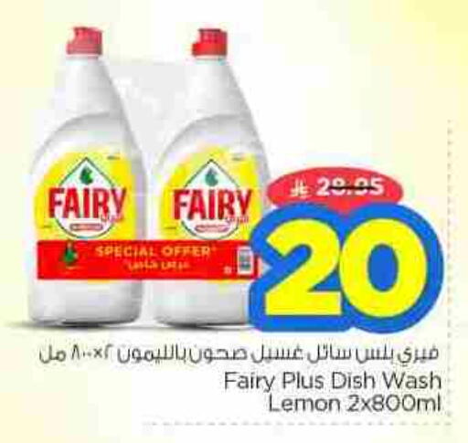 FAIRY available at Nesto in KSA, Saudi Arabia, Saudi - Al-Kharj
