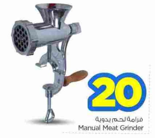 Mixer / Grinder available at Nesto in KSA, Saudi Arabia, Saudi - Al-Kharj