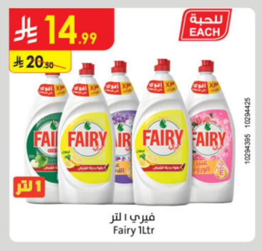 FAIRY available at Danube in KSA, Saudi Arabia, Saudi - Al-Kharj