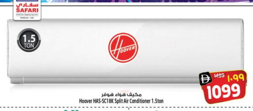 هوفر مكيف الهواء available at سفاري هايبرماركت in الإمارات العربية المتحدة , الامارات - دبي