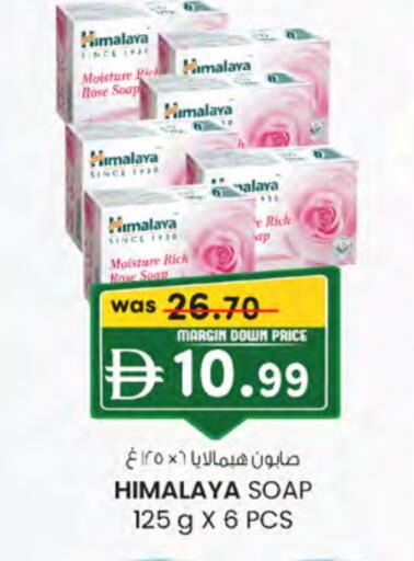 هيمالايا available at صفا اكسبريس سوبرماركت in الإمارات العربية المتحدة , الامارات - أبو ظبي