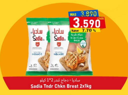ساديا  available at القوت هايبرماركت in عُمان - مسقط‎