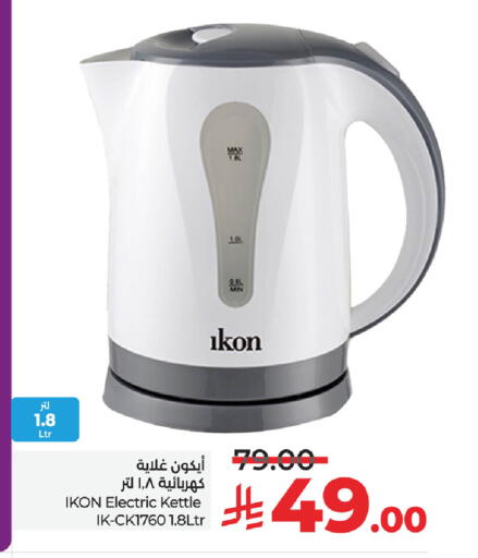 IKON Kettle available at LULU Hypermarket in KSA, Saudi Arabia, Saudi - Tabuk