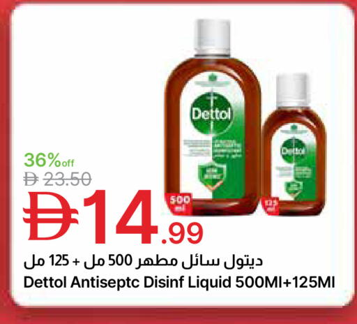 ديتول مطهر available at جمعية الامارات التعاونية in الإمارات العربية المتحدة , الامارات - دبي