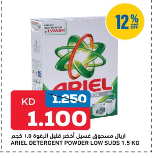 ARIEL Detergent available at Oncost in Kuwait