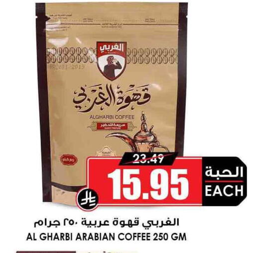 Coffee available at Prime Supermarket in KSA, Saudi Arabia, Saudi - Jeddah