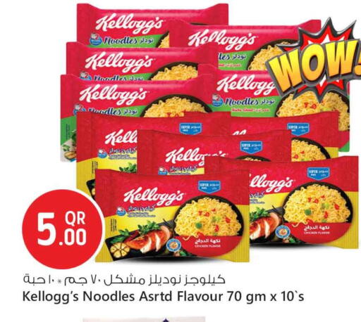 KELLOGGS available at Safari Hypermarket in Qatar - Doha