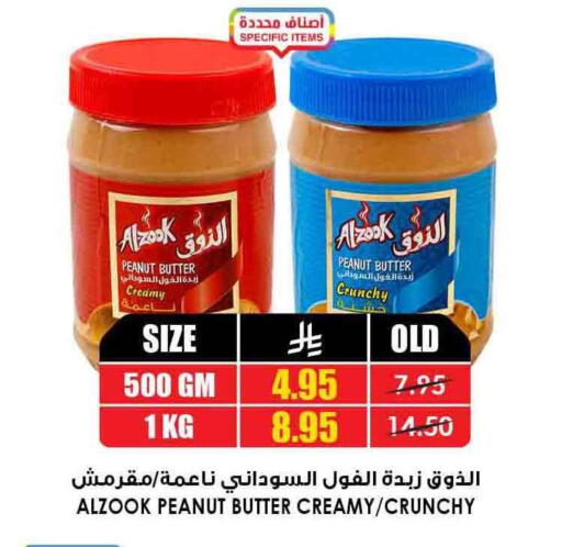 Peanut Butter available at Prime Supermarket in KSA, Saudi Arabia, Saudi - Al Khobar