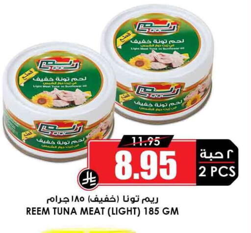 ريم تونة - معلب available at أسواق النخبة in مملكة العربية السعودية, السعودية, سعودية - تبوك