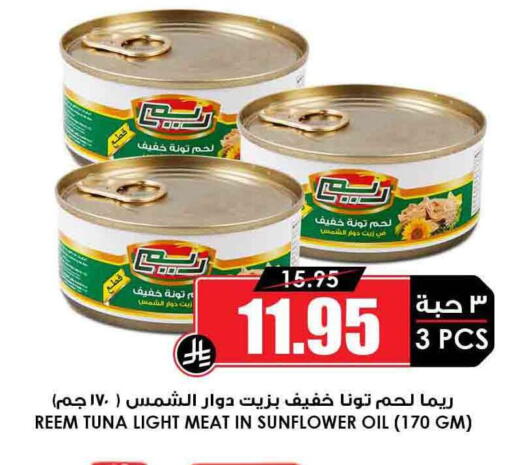ريم تونة - معلب available at أسواق النخبة in مملكة العربية السعودية, السعودية, سعودية - تبوك