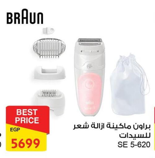 Hair Remover  available at Fathalla Market  in Egypt - Cairo