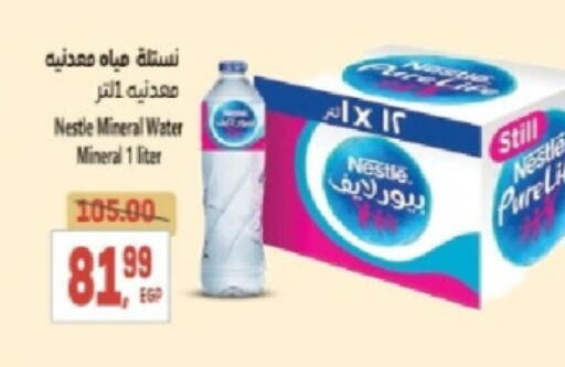 نستله بيور لايف available at سوبر ماركت الحسينى in Egypt - القاهرة