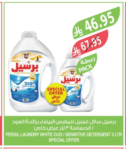 PERSIL Detergent available at Farm  in KSA, Saudi Arabia, Saudi - Tabuk