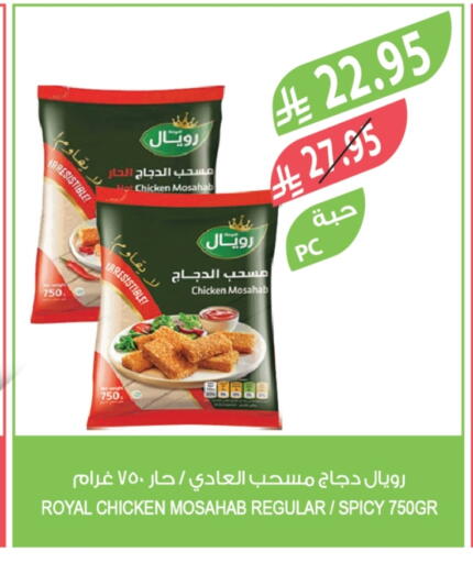 Chicken Mosahab available at Farm  in KSA, Saudi Arabia, Saudi - Sakaka