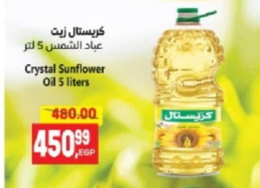 Sunflower Oil available at El.Husseini supermarket  in Egypt - Cairo