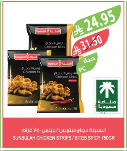Chicken Strips available at Farm  in KSA, Saudi Arabia, Saudi - Sakaka