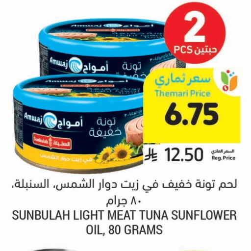 تونة - معلب available at أسواق التميمي in مملكة العربية السعودية, السعودية, سعودية - تبوك
