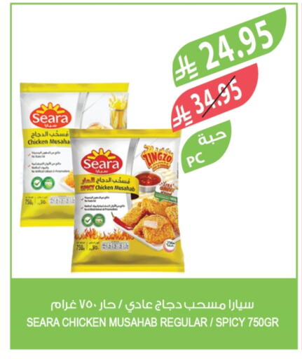 SEARA Chicken Mosahab available at Farm  in KSA, Saudi Arabia, Saudi - Sakaka