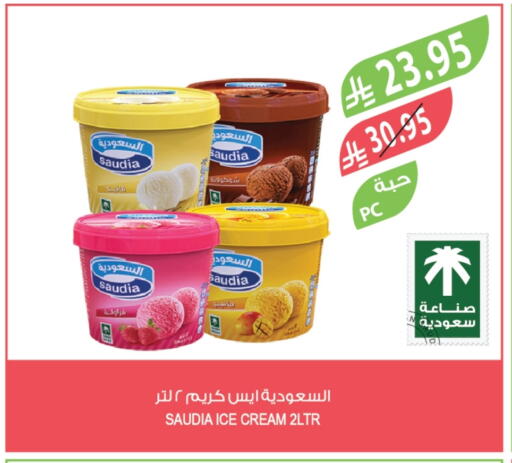 الثلج و الآيس كريم in المزرعة, المملكة العربية السعودية Offers - المملكة العربية السعودية سعودية available at المزرعة in مملكة العربية السعودية, السعودية, سعودية - تبوك