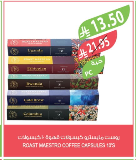 Coffee available at Farm  in KSA, Saudi Arabia, Saudi - Sakaka