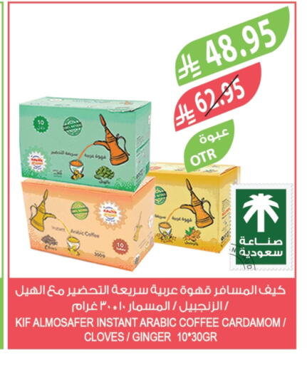 Coffee available at Farm  in KSA, Saudi Arabia, Saudi - Sakaka