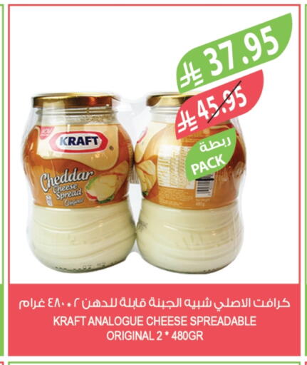 KRAFT Cheddar Cheese available at Farm  in KSA, Saudi Arabia, Saudi - Tabuk