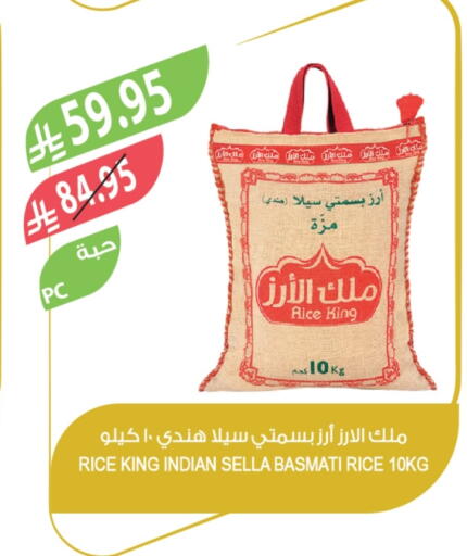 Sella / Mazza Rice available at Farm  in KSA, Saudi Arabia, Saudi - Al Khobar