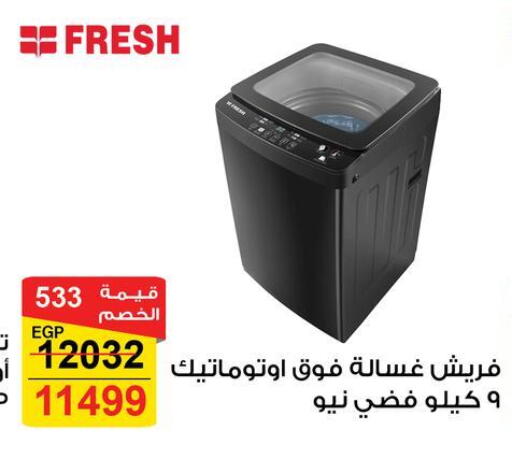 فريش غسالة الملابس available at فتح الله in Egypt - القاهرة