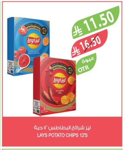 LAYS available at Farm  in KSA, Saudi Arabia, Saudi - Sakaka