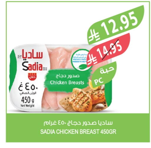 ساديا  صدور دجاج available at المزرعة in مملكة العربية السعودية, السعودية, سعودية - تبوك