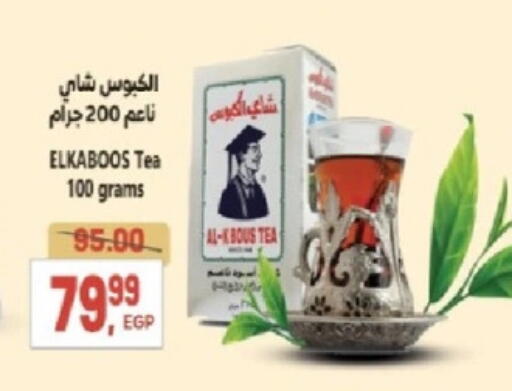 مسحوق الشاي available at سوبر ماركت الحسينى in Egypt - القاهرة