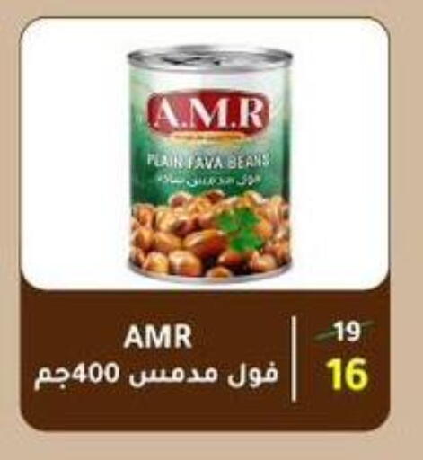Fava Beans available at Wekalet Elmansoura - Dakahlia  in Egypt - Cairo