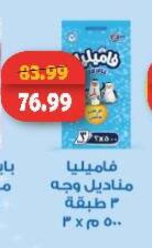 فاميليا available at السلطان هايبرماركت in Egypt - القاهرة