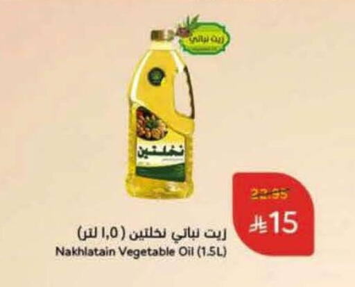 Vegetable Oil available at Hyper Panda in KSA, Saudi Arabia, Saudi - Al Khobar