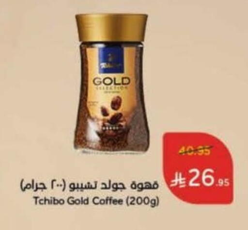 Coffee available at Hyper Panda in KSA, Saudi Arabia, Saudi - Al Khobar