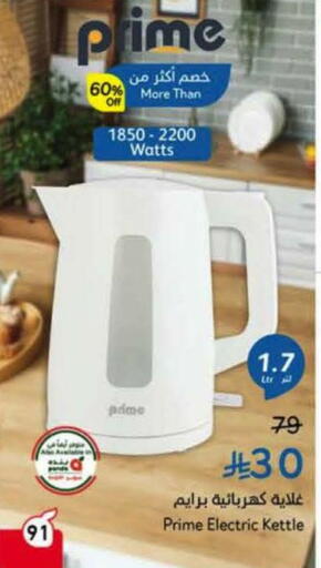 Kettle available at Hyper Panda in KSA, Saudi Arabia, Saudi - Tabuk