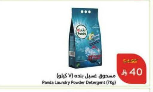 Detergent available at Hyper Panda in KSA, Saudi Arabia, Saudi - Tabuk