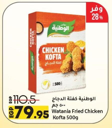 الوطنية available at لولو هايبرماركت in Egypt - القاهرة