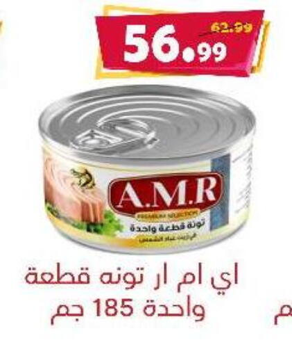 Tuna - Canned available at AlSultan Hypermarket in Egypt - Cairo