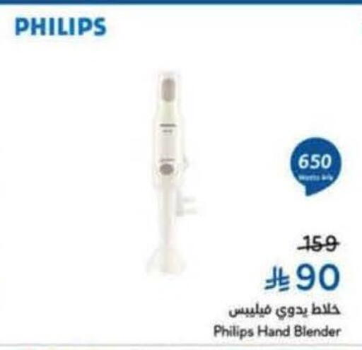 PHILIPS Mixer / Grinder available at Hyper Panda in KSA, Saudi Arabia, Saudi - Al-Kharj
