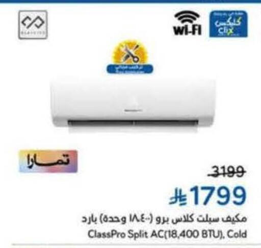 AC available at Hyper Panda in KSA, Saudi Arabia, Saudi - Al Khobar