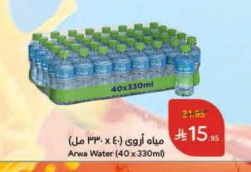 أروى available at هايبر بنده in مملكة العربية السعودية, السعودية, سعودية - تبوك