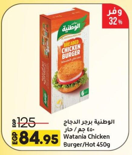 برجر دجاج available at لولو هايبرماركت in Egypt - القاهرة
