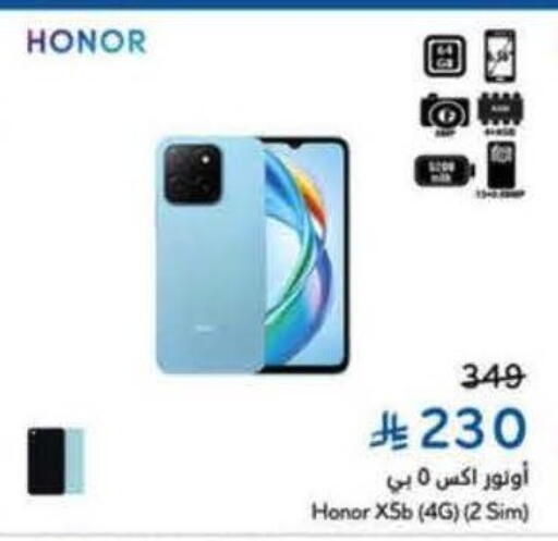 HONOR available at Hyper Panda in KSA, Saudi Arabia, Saudi - Al Khobar