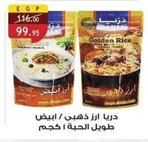 White Rice available at Al Rayah Market   in Egypt - Cairo