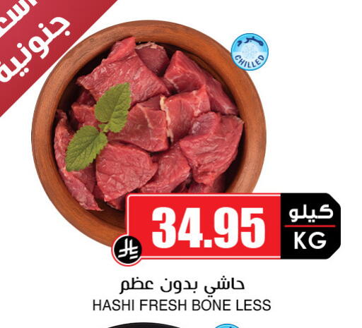 اللحوم الطازجة والمبردة in أسواق النخبة, المملكة العربية السعودية Offers - المملكة العربية السعودية لحم حاشي available at أسواق النخبة in مملكة العربية السعودية, السعودية, سعودية - تبوك