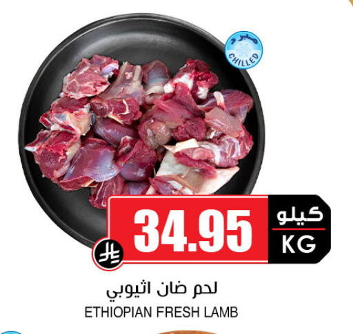 Mutton / Lamb available at Prime Supermarket in KSA, Saudi Arabia, Saudi - Jeddah