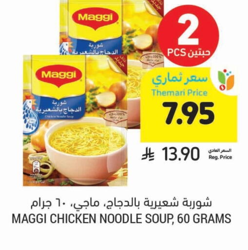 ماجي نودلز available at أسواق التميمي in مملكة العربية السعودية, السعودية, سعودية - تبوك